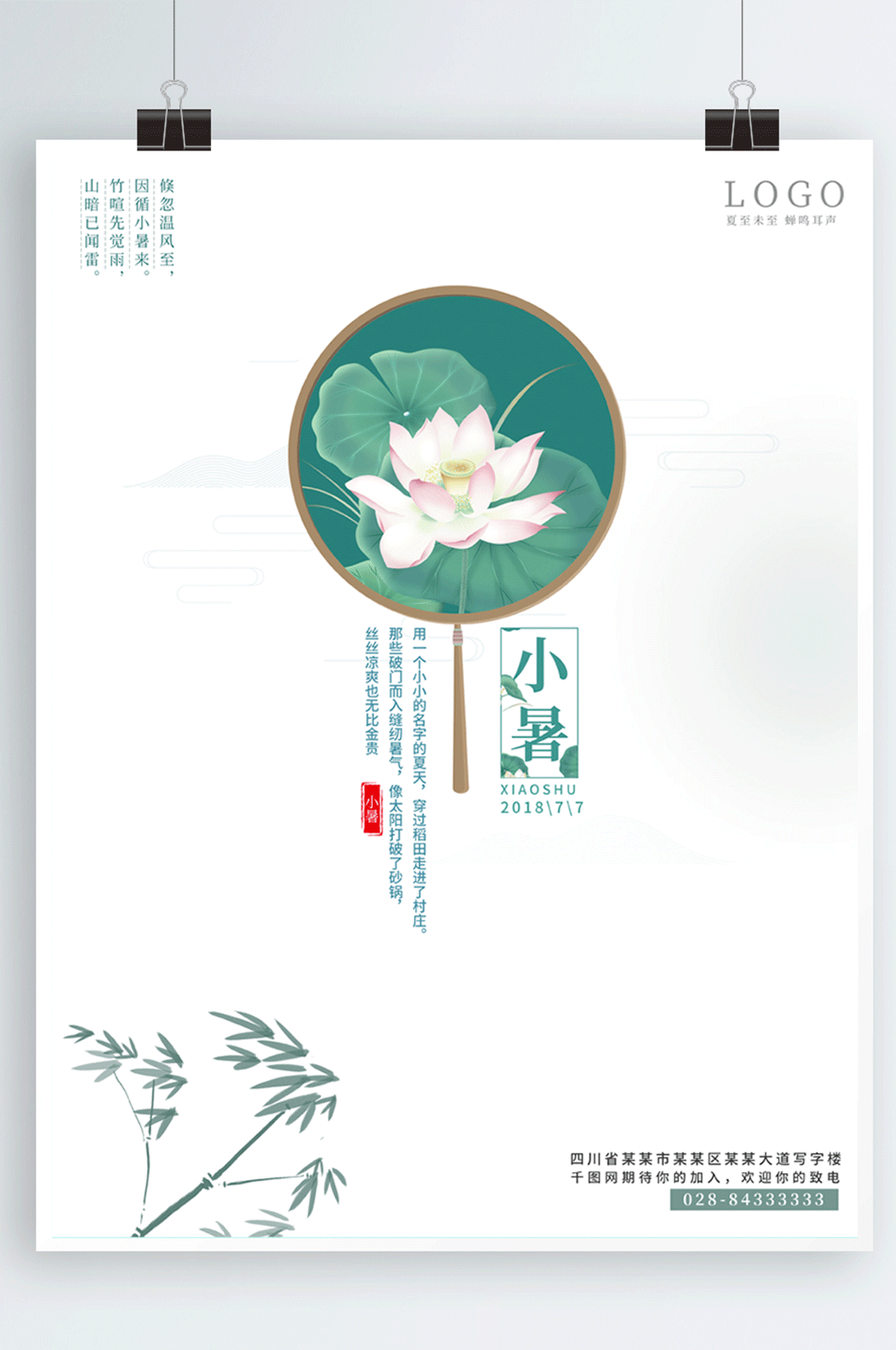 小暑韵味蓝色清新民风海报素材
