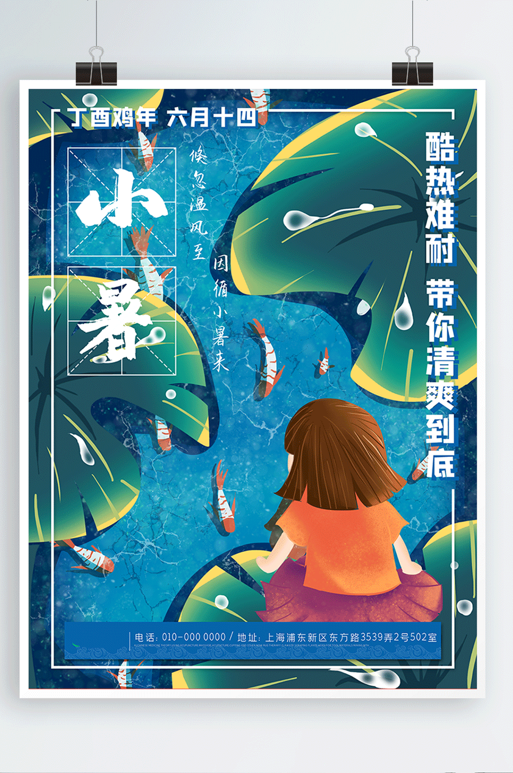 原创插画24节气手绘风小暑节日促销海报素材
