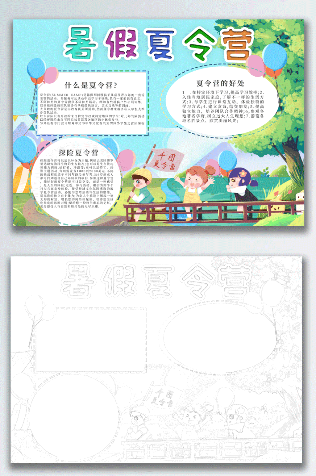 卡通校园手绘暑假夏令营电子手抄报设计模板素材