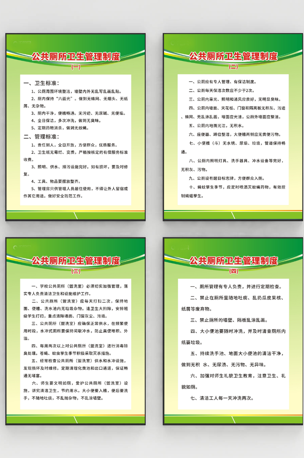 公共厕所管理制度社区校园公园公共卫生展板素材