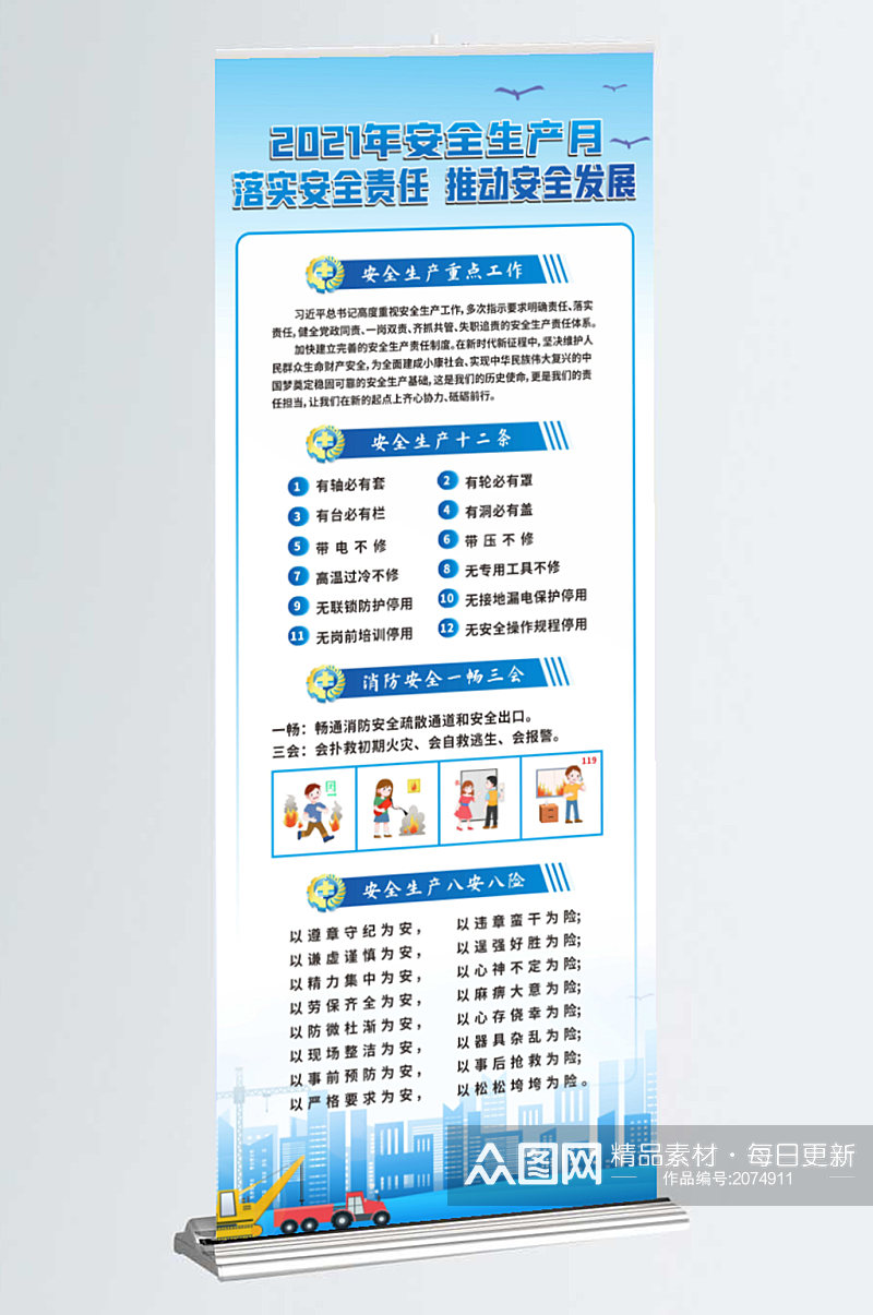 2021年安全生产月易拉宝门型展架海报素材