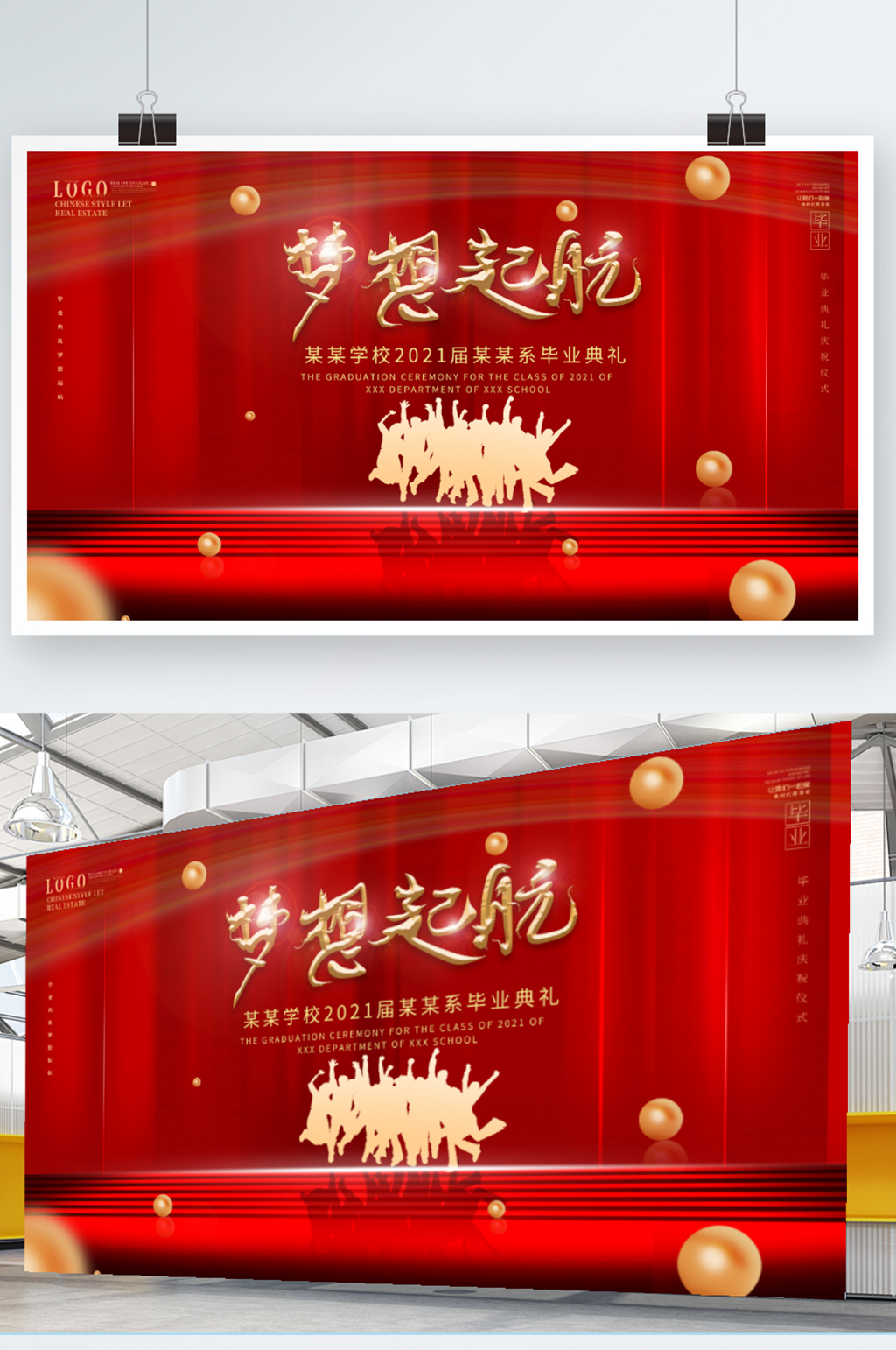 原创简约大气梦想启航毕业展板素材