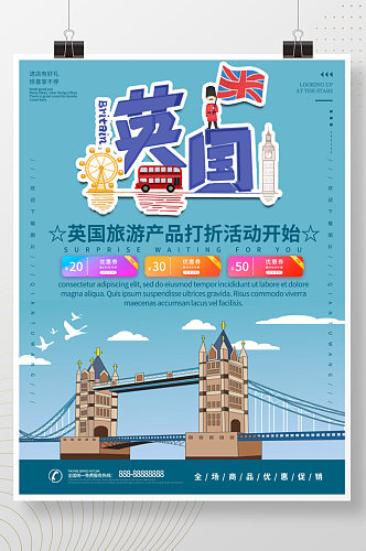 英国旅游活动海报