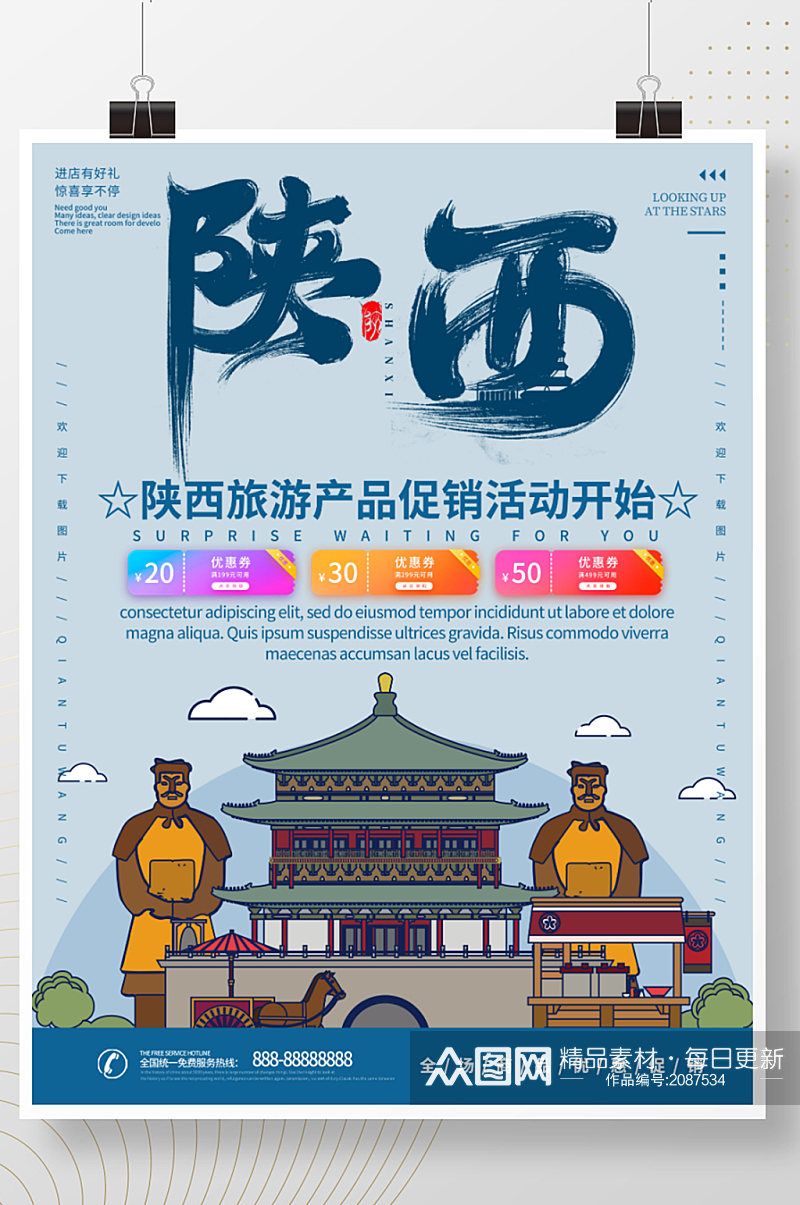 陕西旅游宣传海报素材