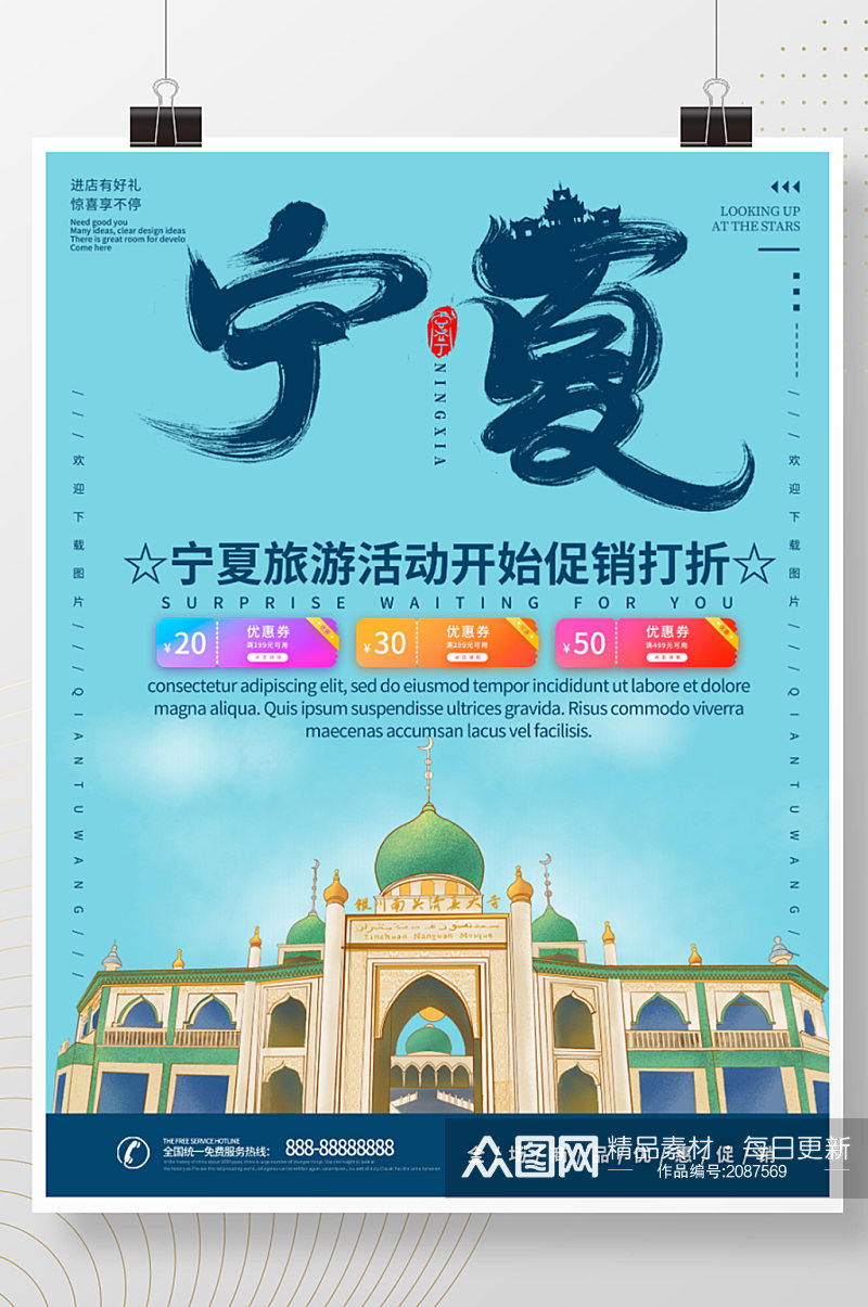 宁夏旅游活动海报素材