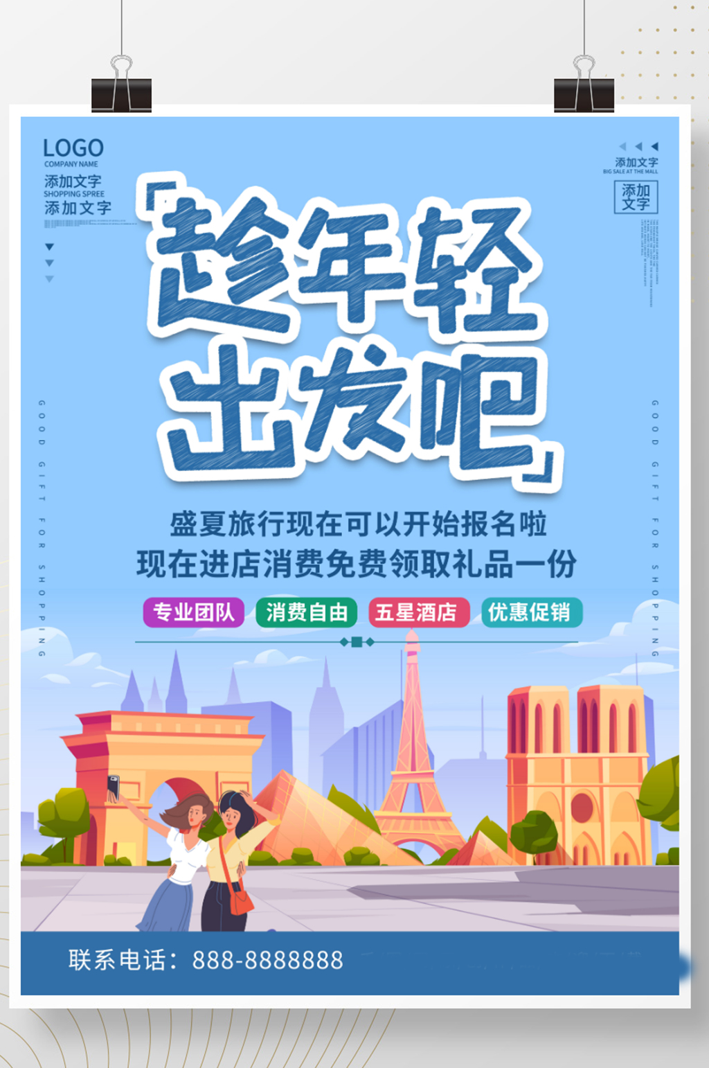 蓝色商务大气旅游促销海报素材