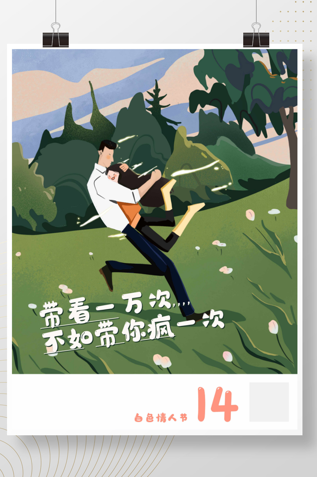 情人节海报手绘插画情侣拥抱带你去旅行素材