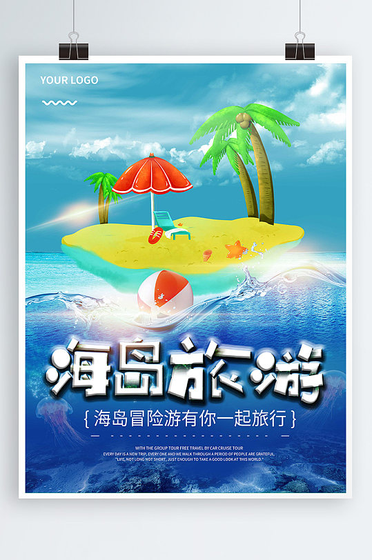 梦幻海岛旅游海豚创意海报