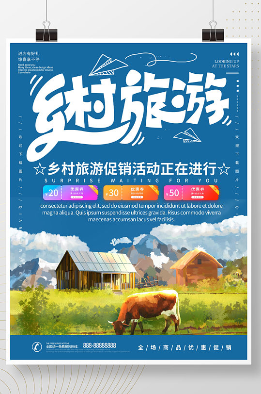 乡村旅游活动海报