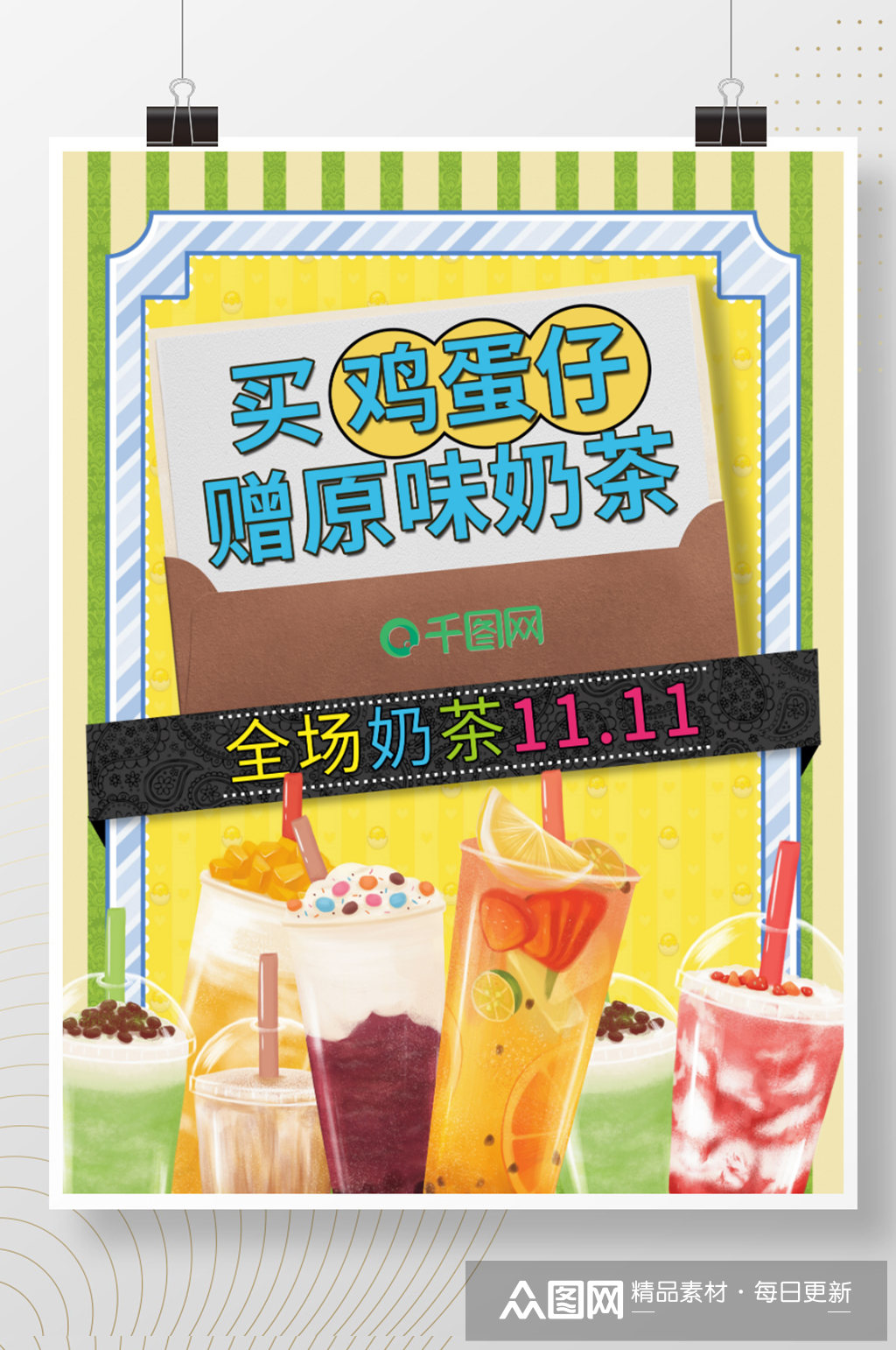 夏日特饮柠檬茶单张珍珠奶茶海报买一送一