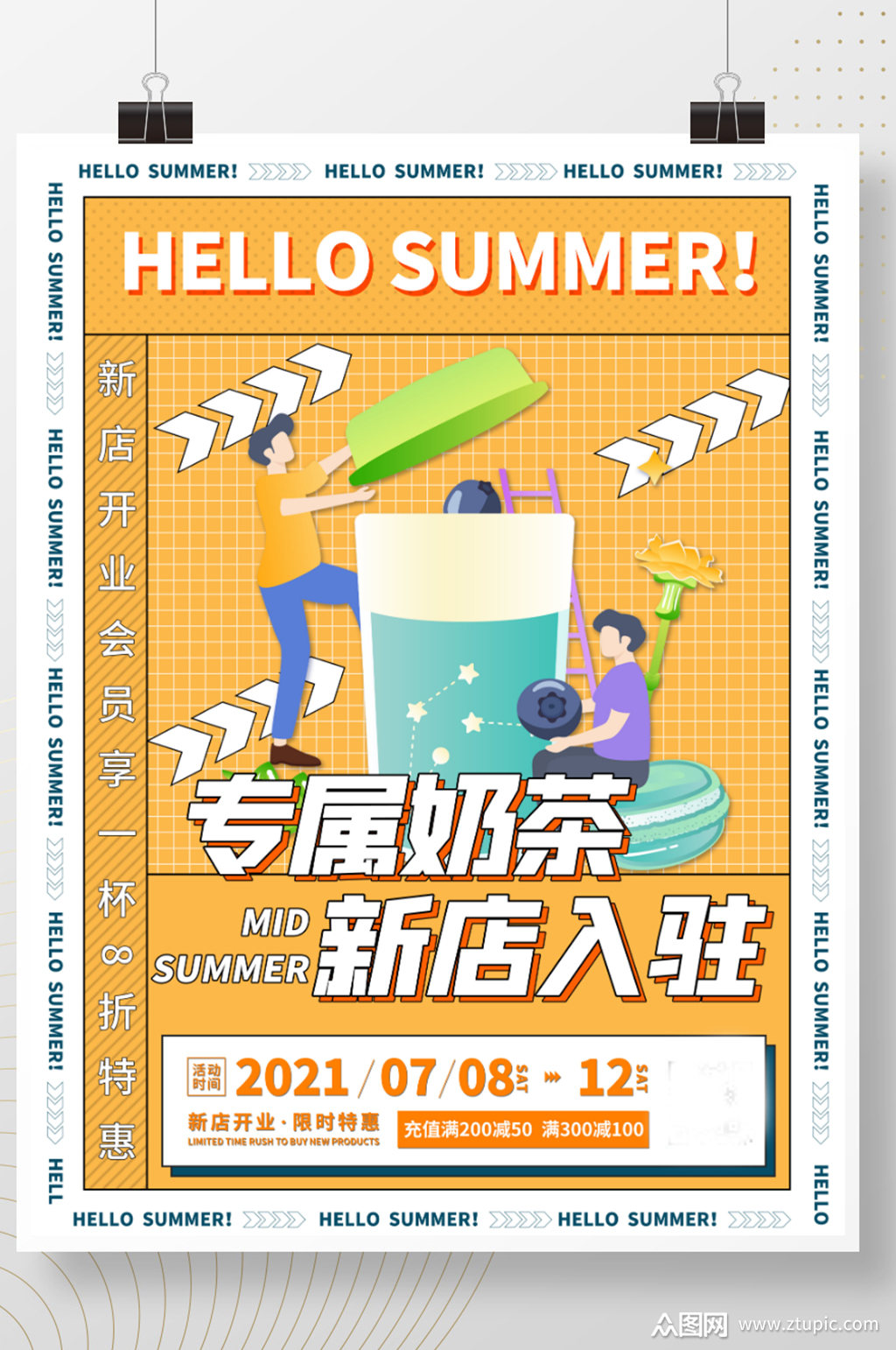 奶茶新店入驻商场店铺宣传海报