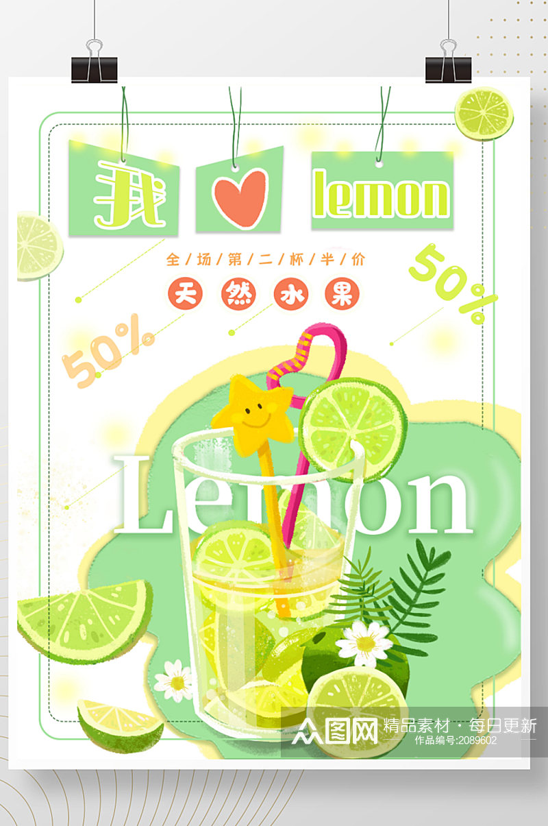 果汁海报柠檬汁海拔奶茶店海报素材