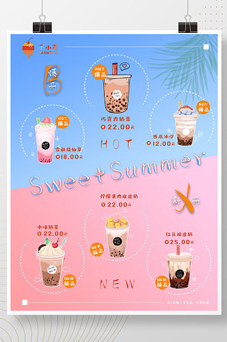 奶茶店菜单设计夏日时光清凉一夏海报