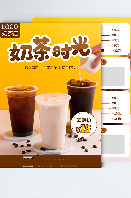 奶茶店饮品店菜单模板设计宣传单
