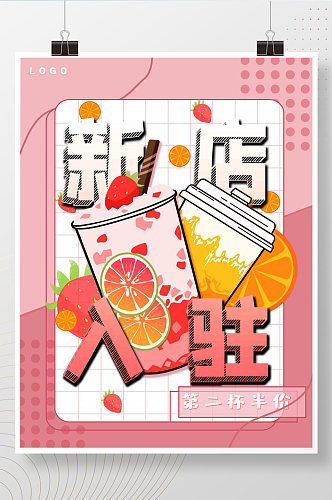 粉色孟菲斯插画风奶茶新店入驻商场宣传海报