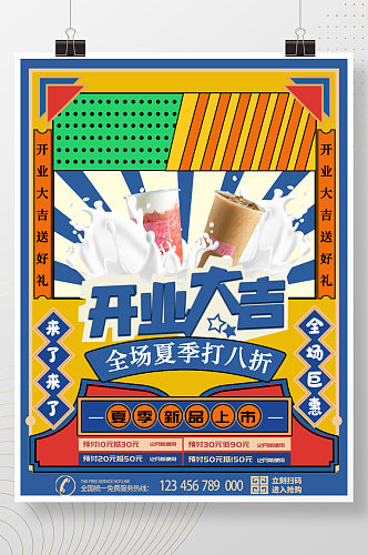奶茶新店入驻商场店铺宣传海报
