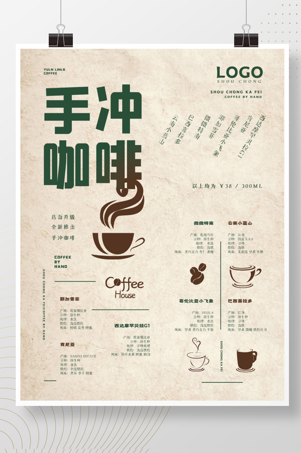 大气手冲咖啡复古文艺促销开业菜单海报