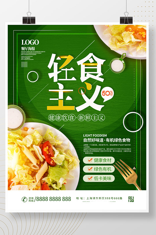 轻食餐厅美食餐饮海报健康简餐宣传展架素食主义者的图标集在白色背景