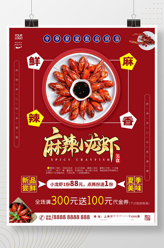 麻辣小龙虾促销海报餐饮火锅美食小龙虾海报