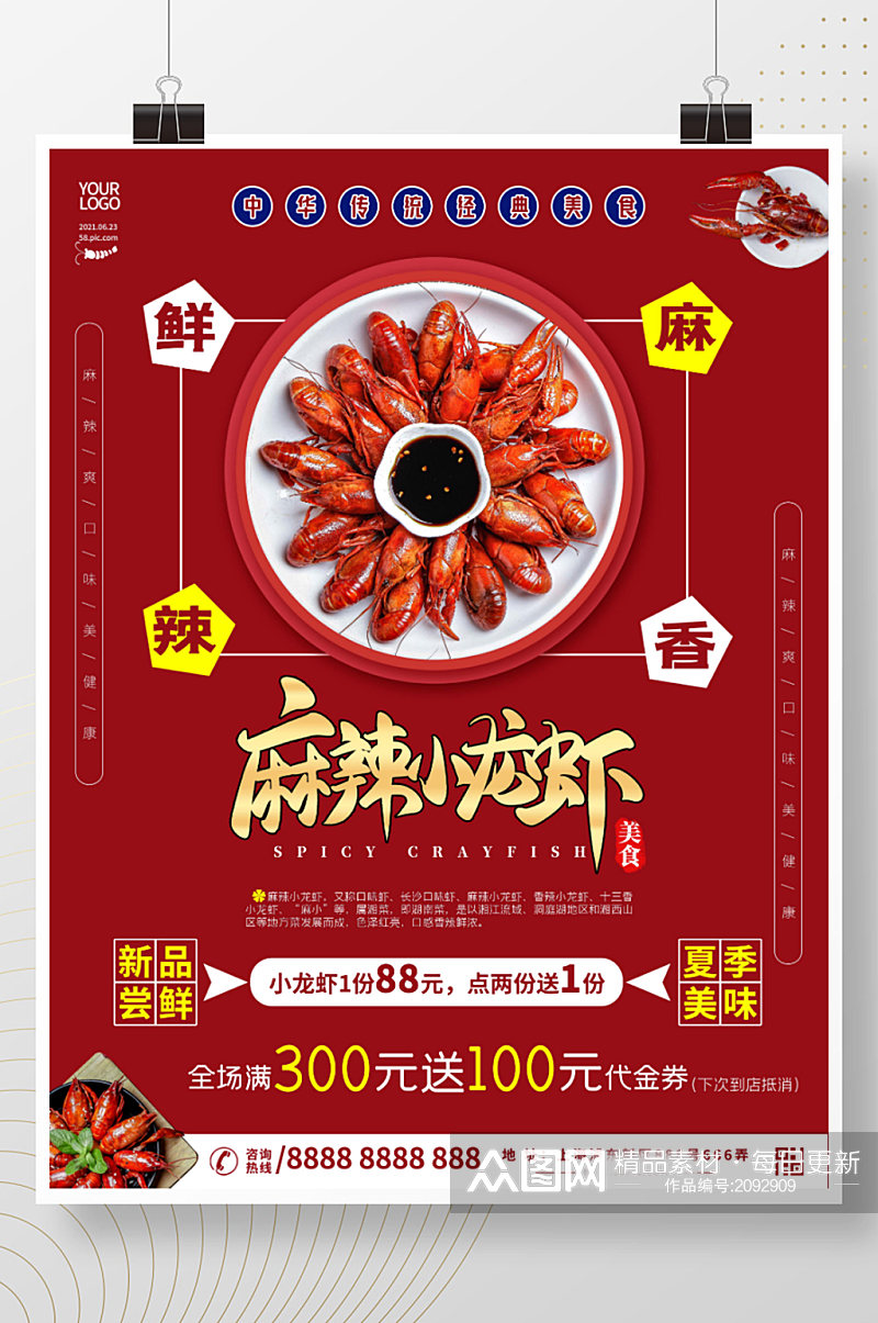 麻辣小龙虾促销海报餐饮火锅美食小龙虾海报素材