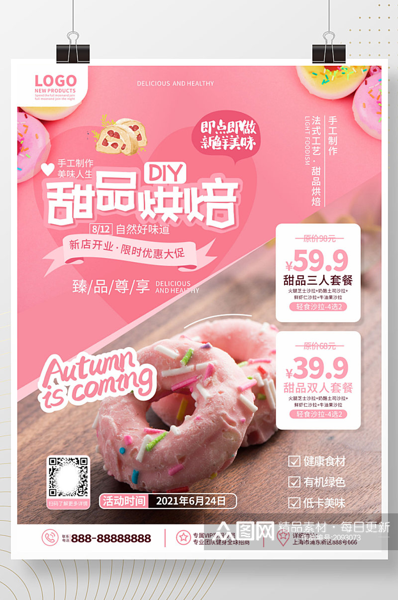 原创简约风甜品diy烘焙活动促销宣传海报素材