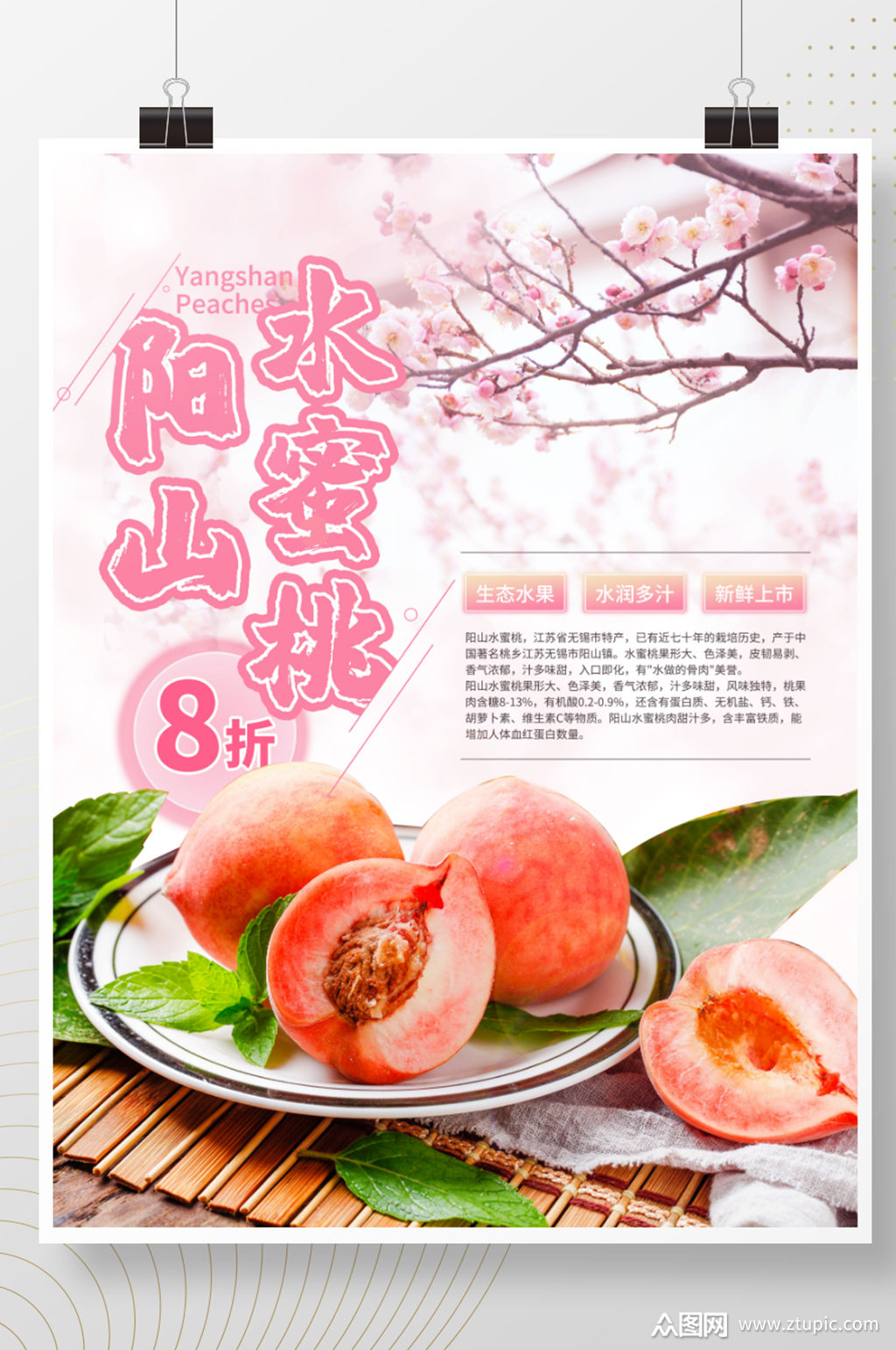 阳山水蜜桃海报素材免费下载,本作品是由z莹上传的原创平面广告素材