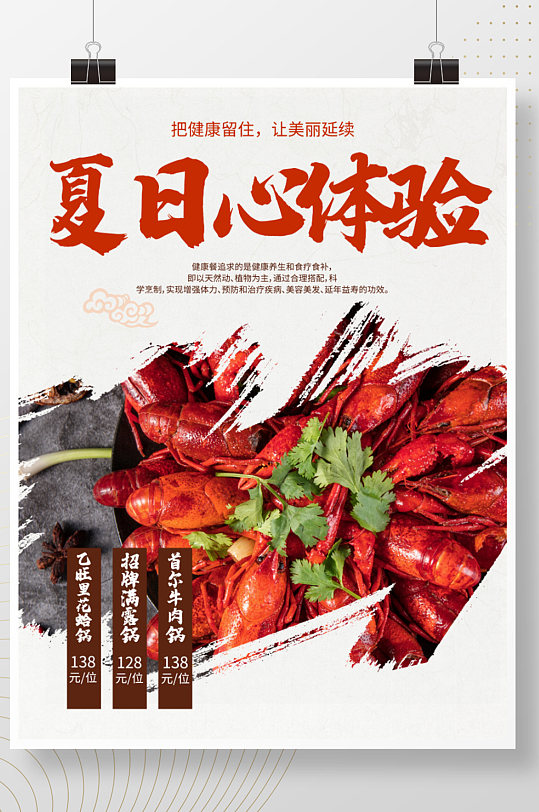 美味海鲜美食餐饮海报促销商业小龙虾