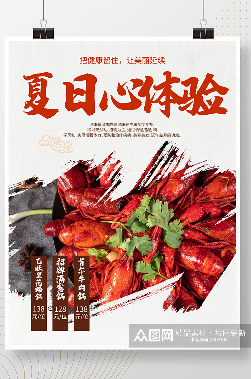 美味海鲜美食餐饮海报促销商业小龙虾素材