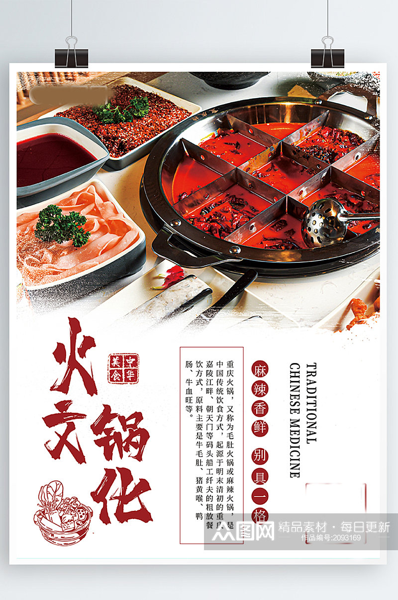 中华传统美食餐饮美食火锅开业促销活动海报素材