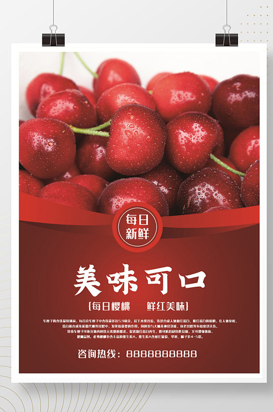 车厘子大樱桃促销海报