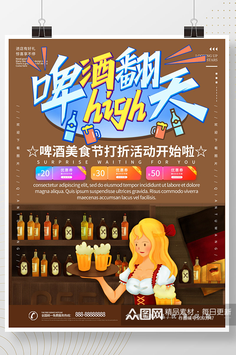 啤酒嗨翻天美食海报素材