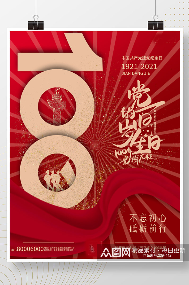 简约大气党建100周年红色建党节宣传海报素材