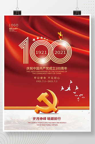 71建党节100周年宣传红色大气海报展架