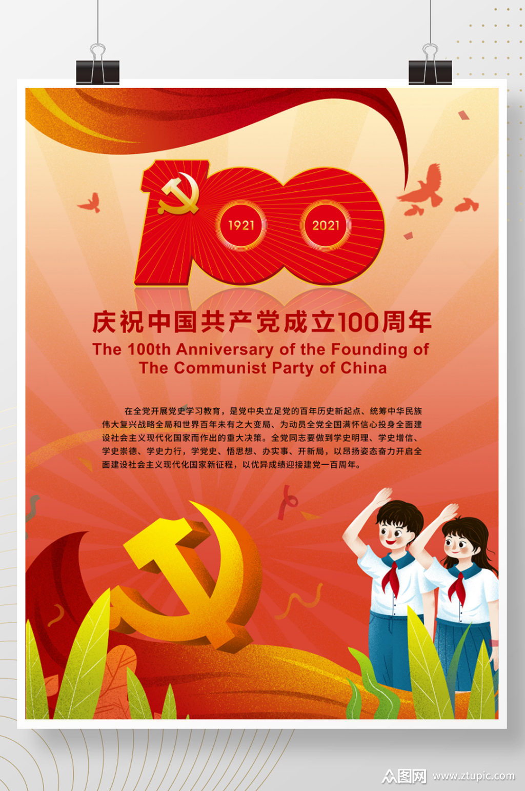 卡通插画七一建党节庆祝建党100周年海报