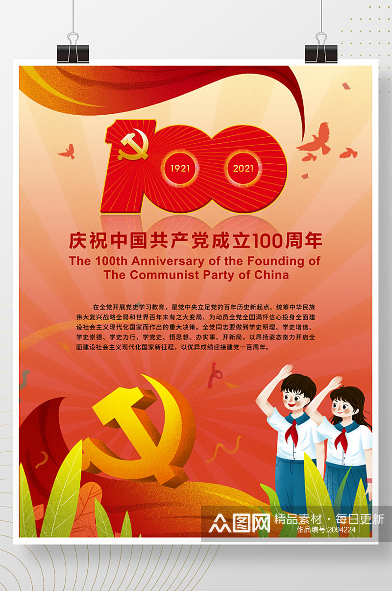 卡通插画七一建党节庆祝建党100周年海报素材