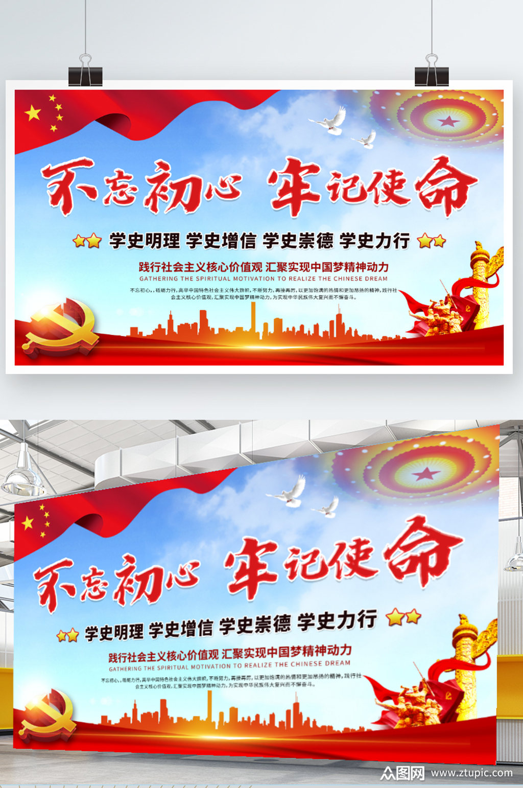 不忘初心牢记使命建党百年学党史海报展板素材