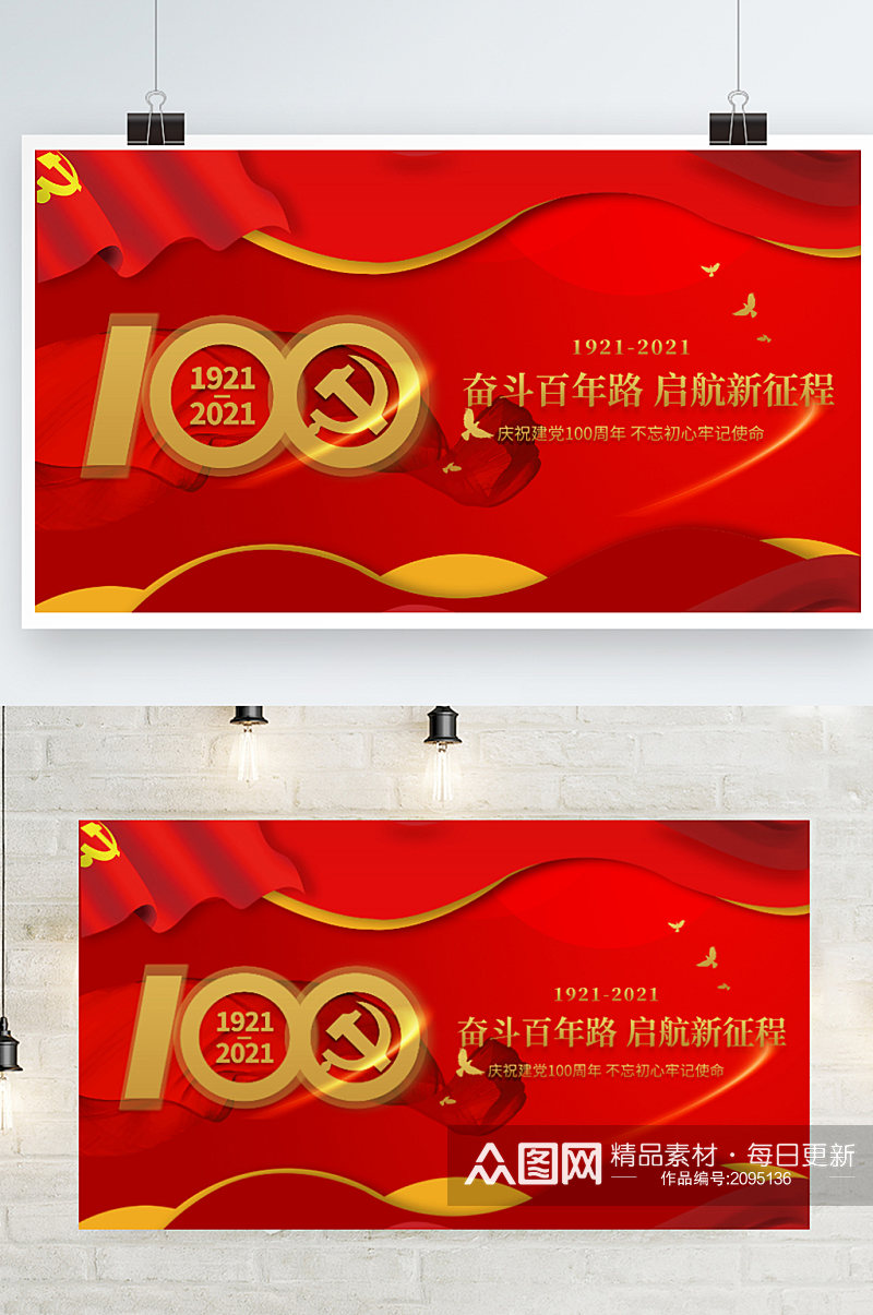 建党七一建党节100周年党史宣传展板海报素材