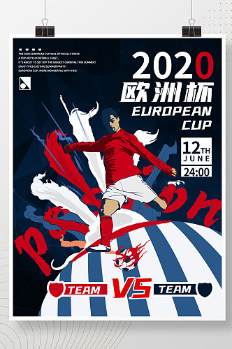 简约创意2020欧洲杯宣传海报