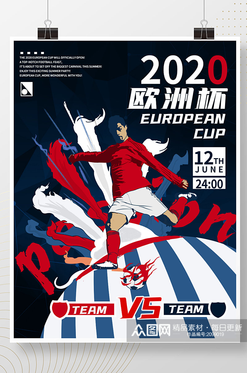 简约创意2020欧洲杯宣传海报素材