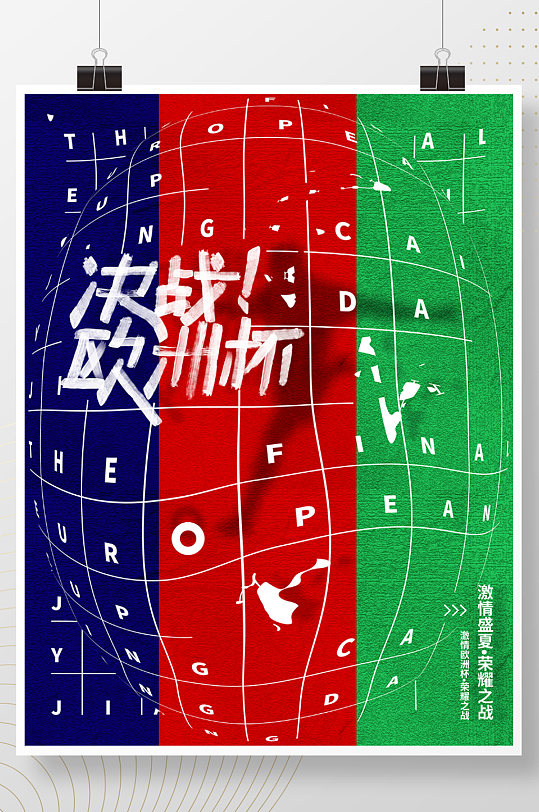 创意足球欧洲杯原创海报