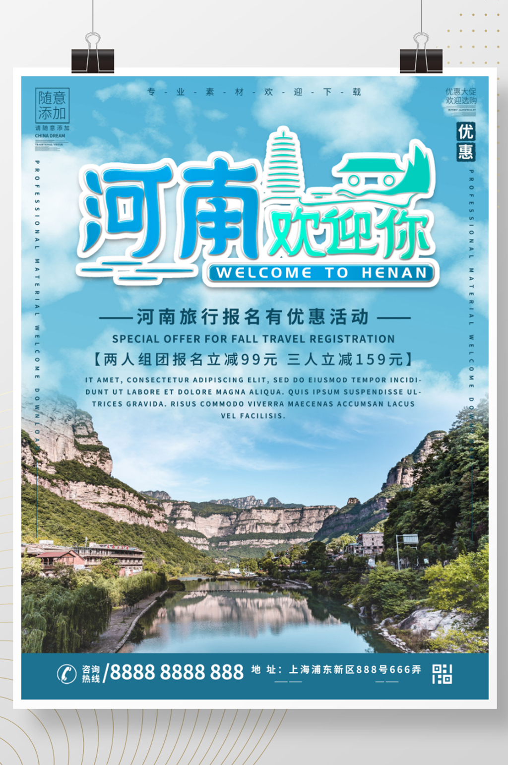 蓝色简约清新商务河南旅游宣传海报素材