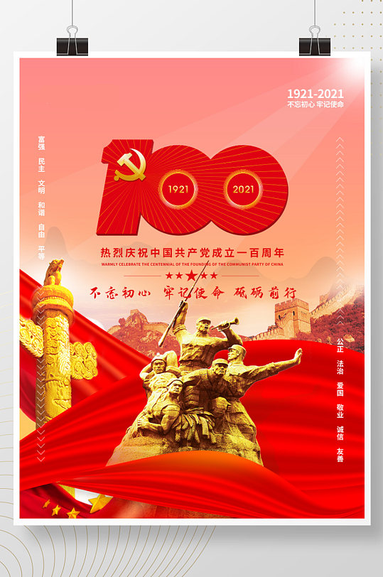 建党100周年庆典七一海报