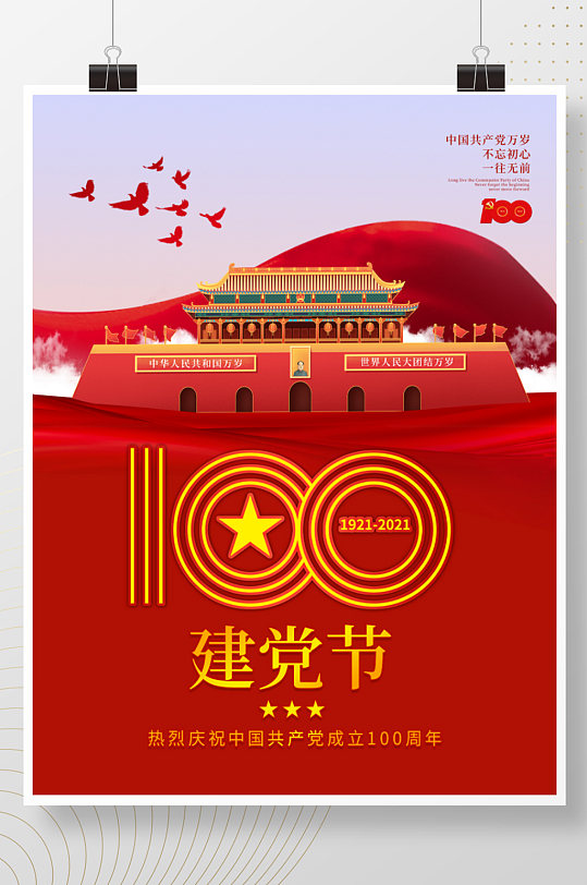 建党节宣传海报党建100周年数字背景素材