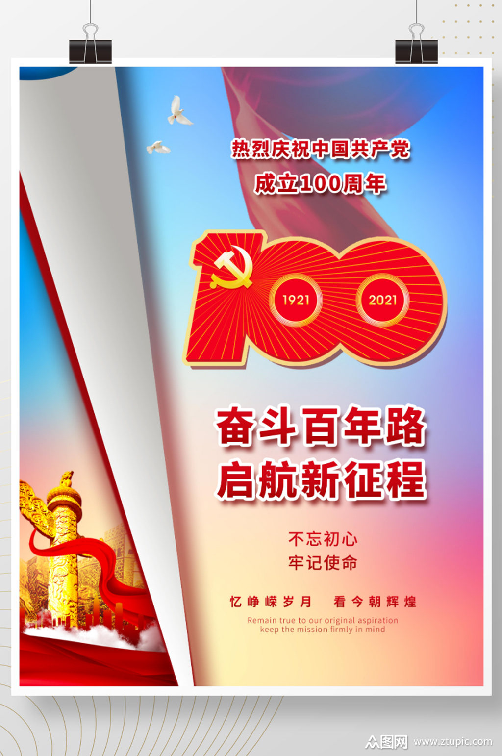 建党100周年海报翻书效果建军国庆背景