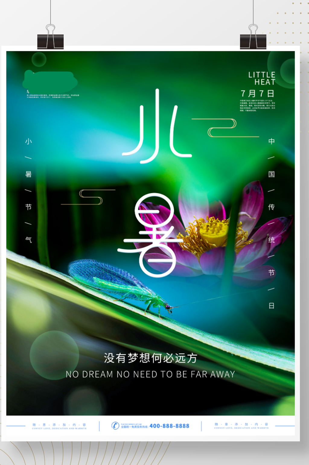 创意简约摄影图小暑节日海报素材