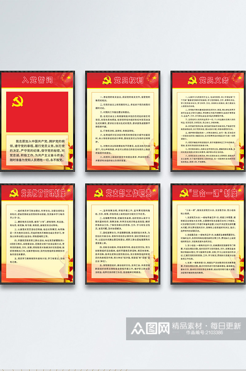 党员党建宣传系列海报素材