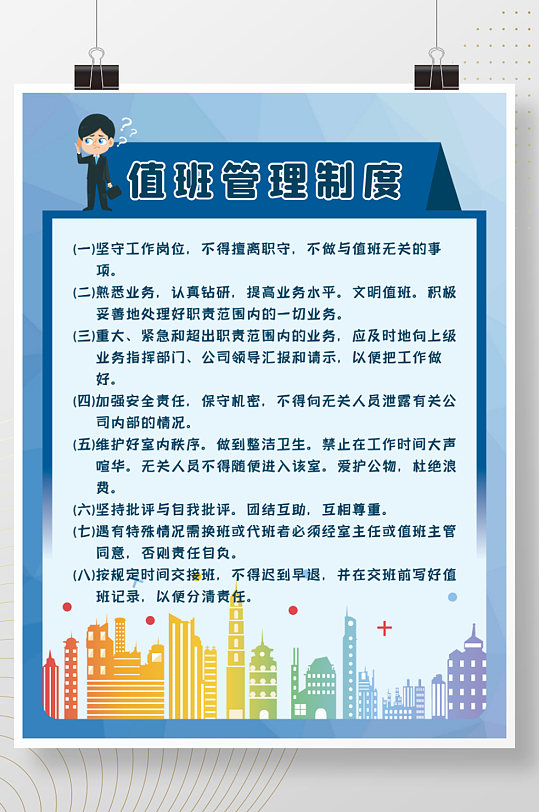 值班管理制度图片-值班管理制度素材下载-众图网