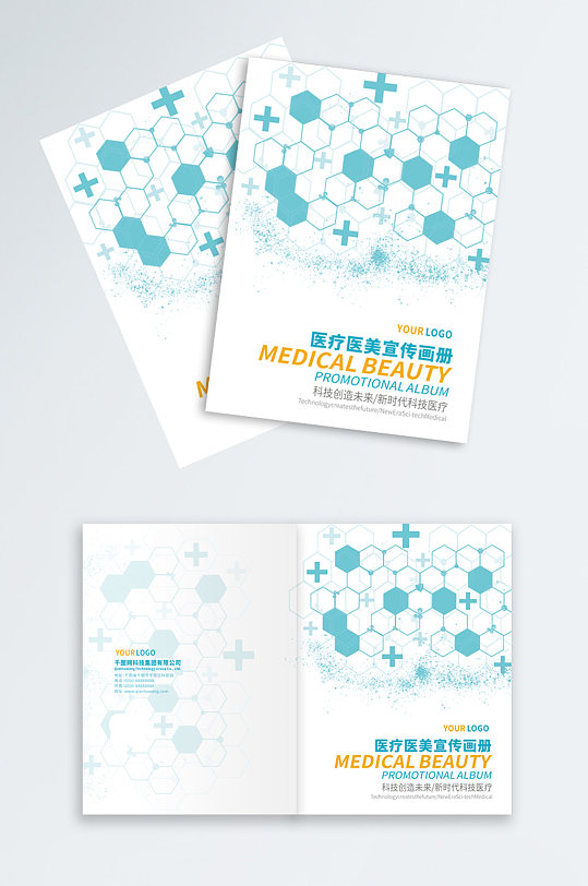 医疗医美科技宣传画册封面设计矢量