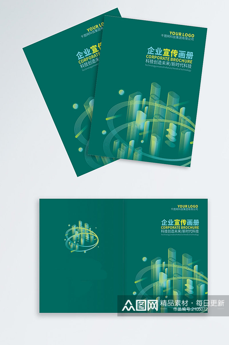 商务科技宣传画册封面设计矢量素材