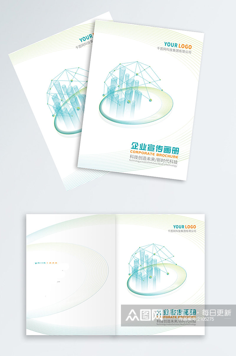 商务科技宣传画册封面设计矢量素材